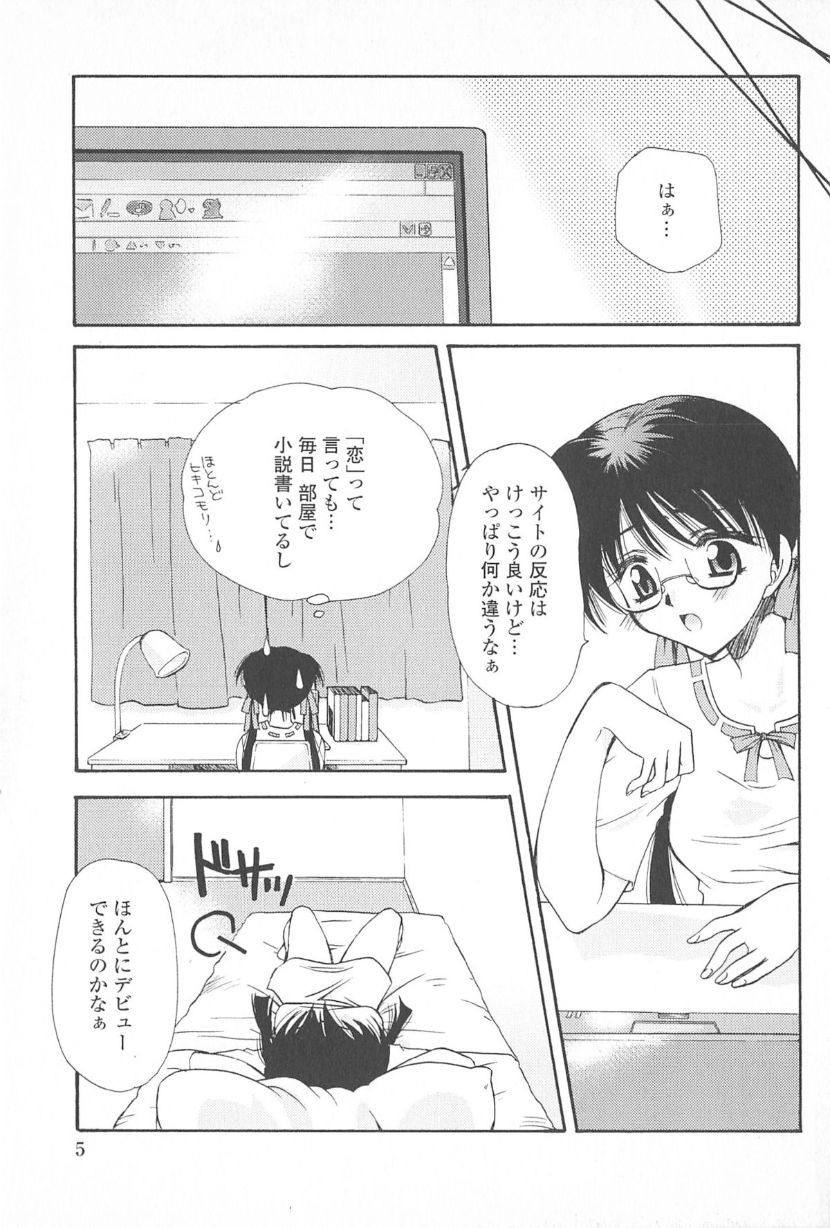 [天櫻みとの] 天使の背中