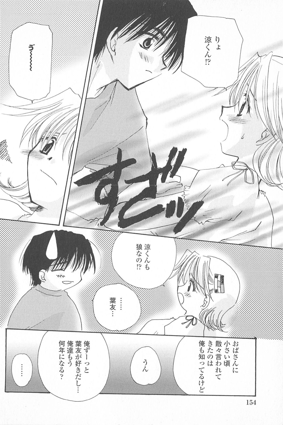[天櫻みとの] 天使の背中