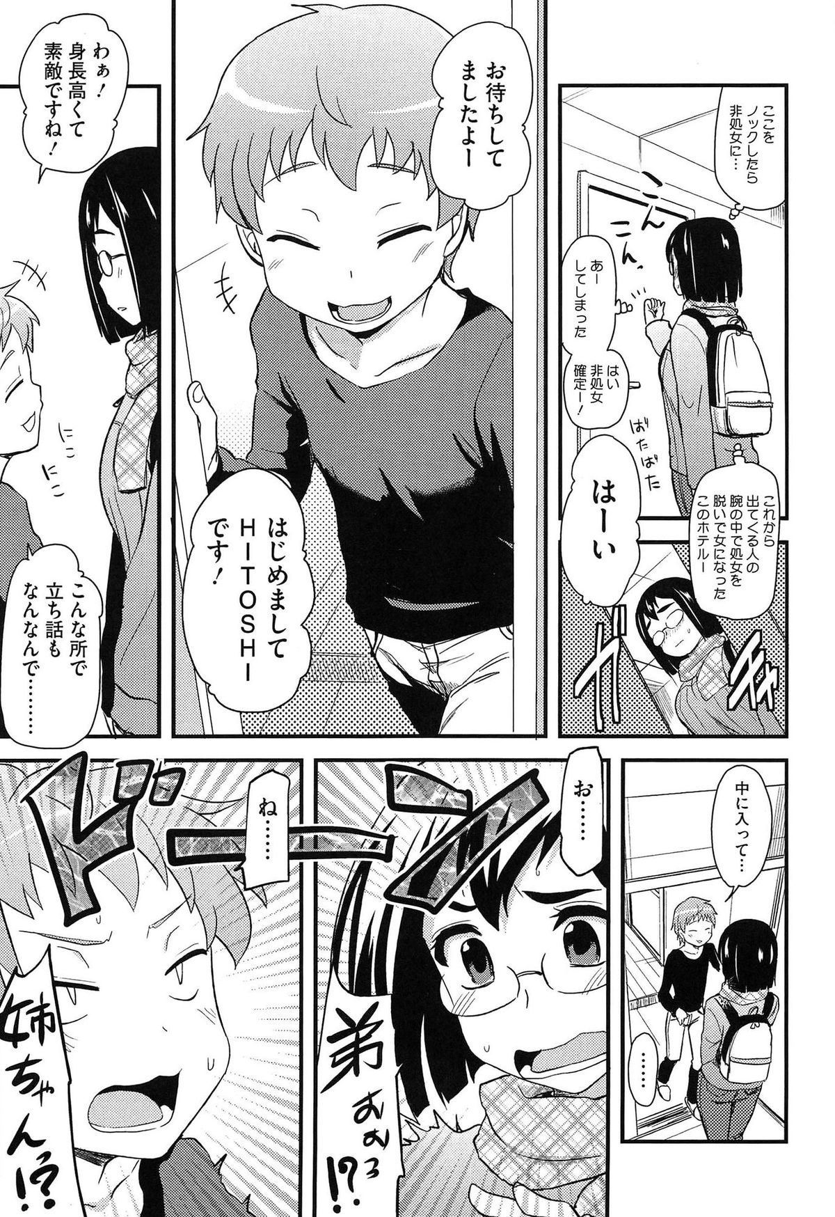 [聖☆司] ほとんどの姉はHがしたい