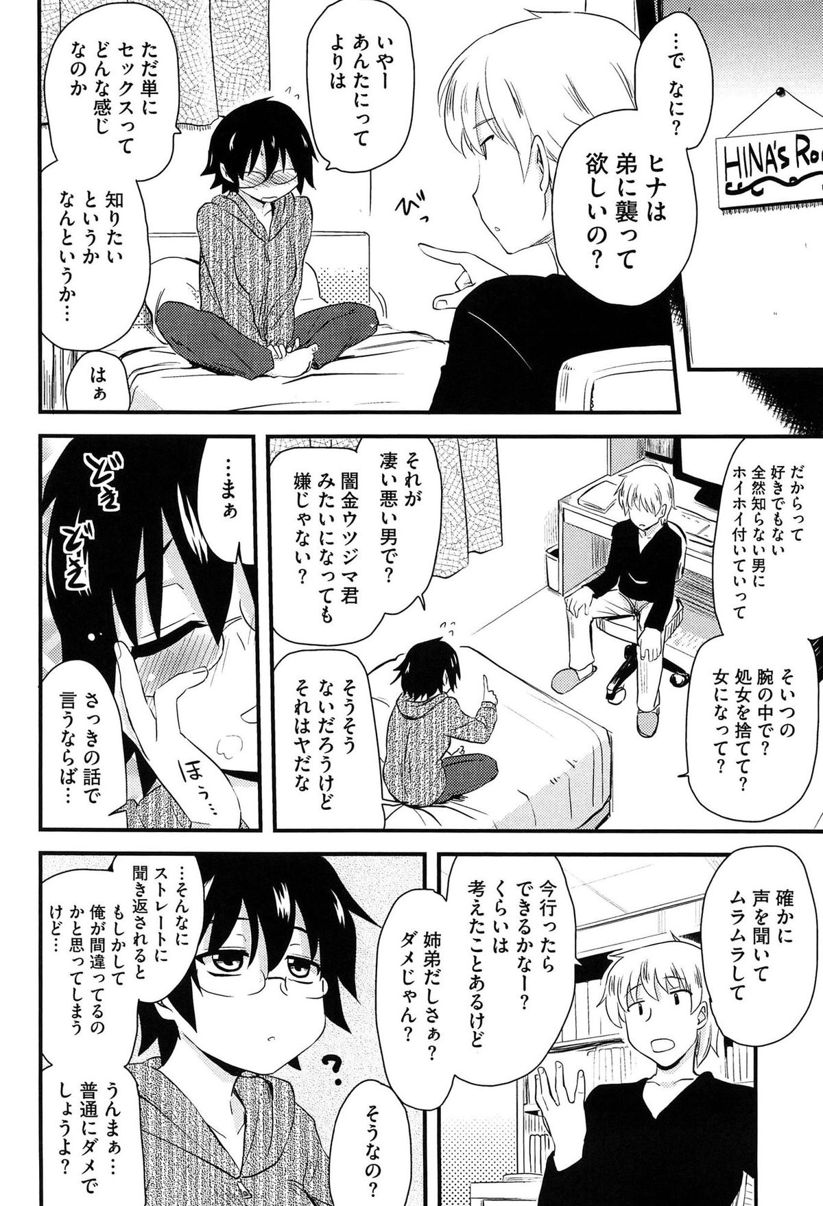 [聖☆司] ほとんどの姉はHがしたい