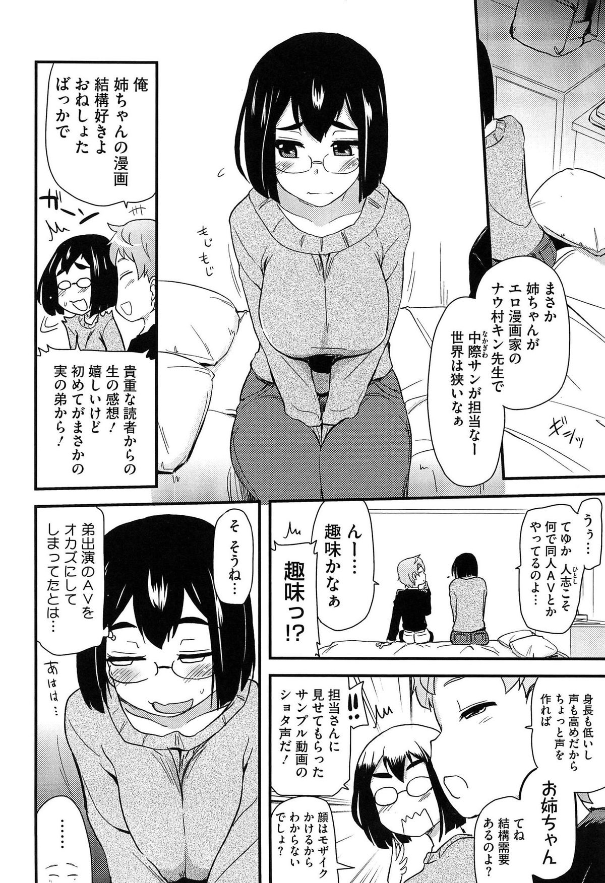 [聖☆司] ほとんどの姉はHがしたい