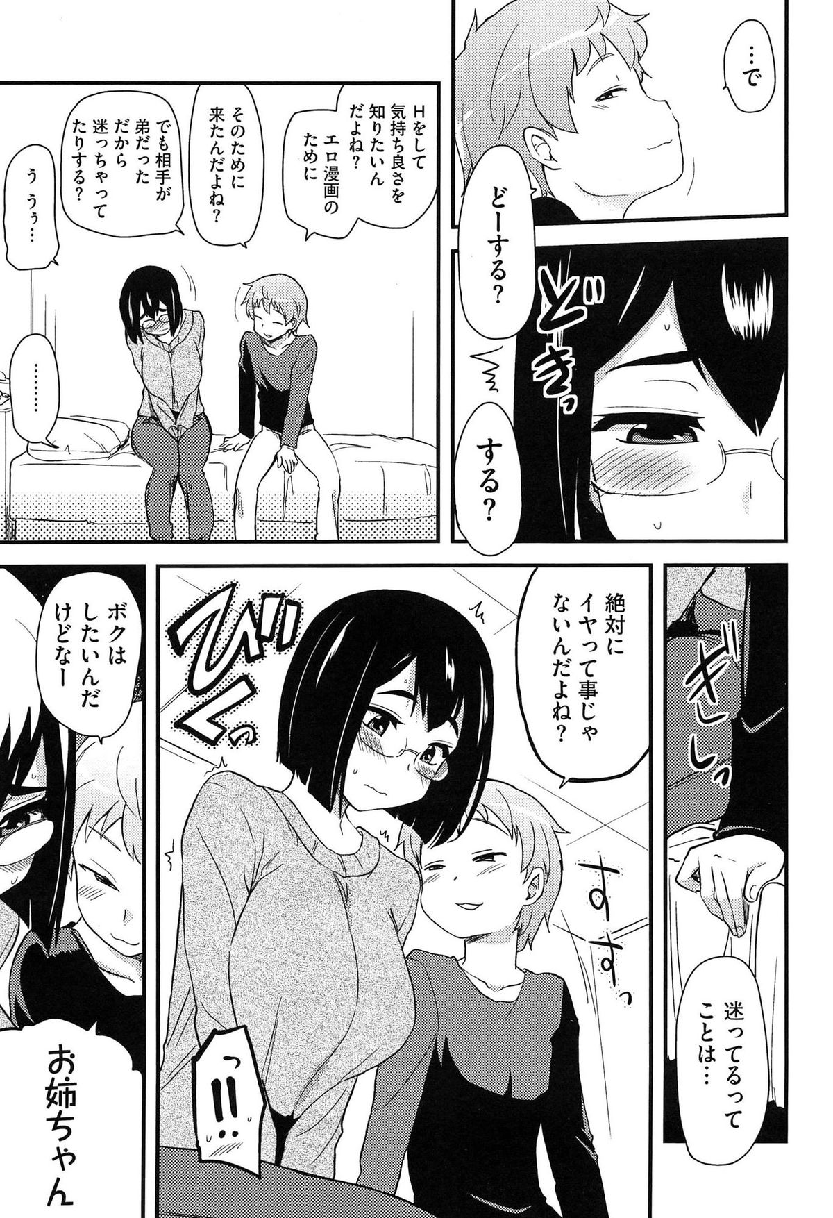 [聖☆司] ほとんどの姉はHがしたい