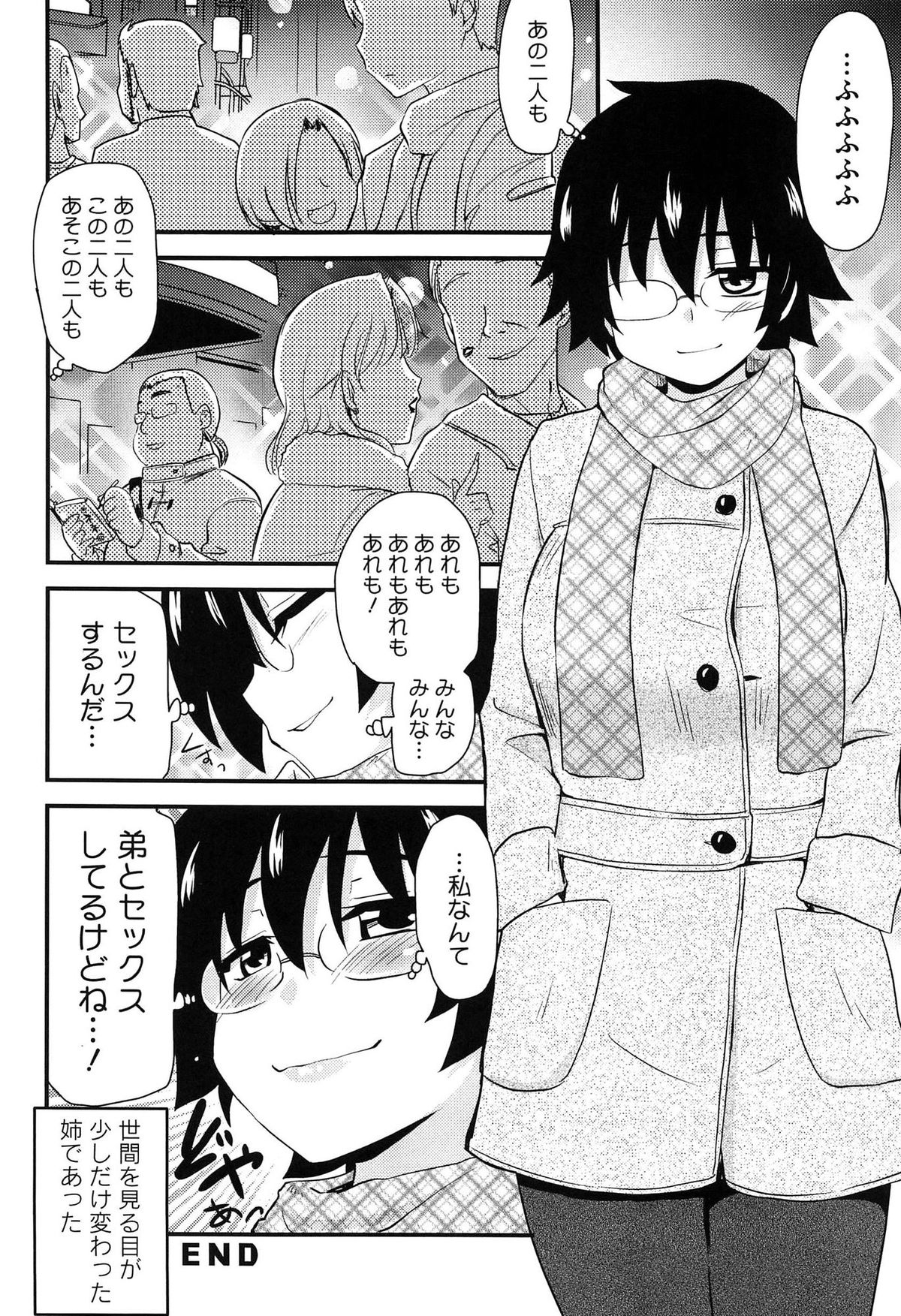 [聖☆司] ほとんどの姉はHがしたい