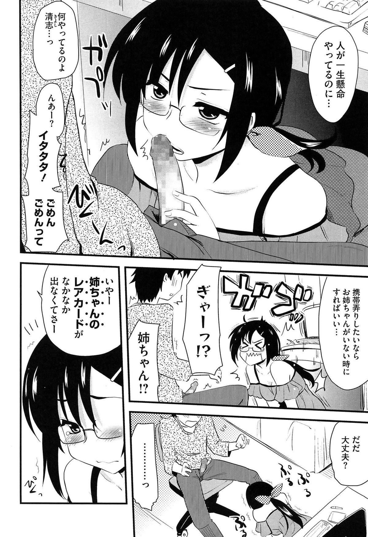 [聖☆司] ほとんどの姉はHがしたい