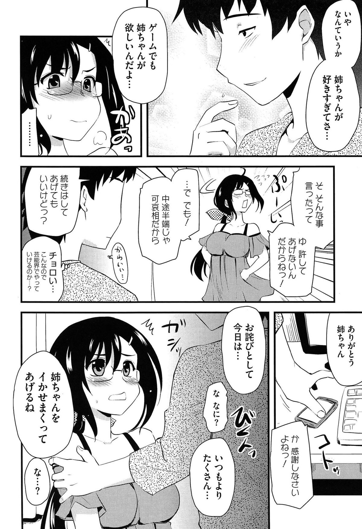 [聖☆司] ほとんどの姉はHがしたい