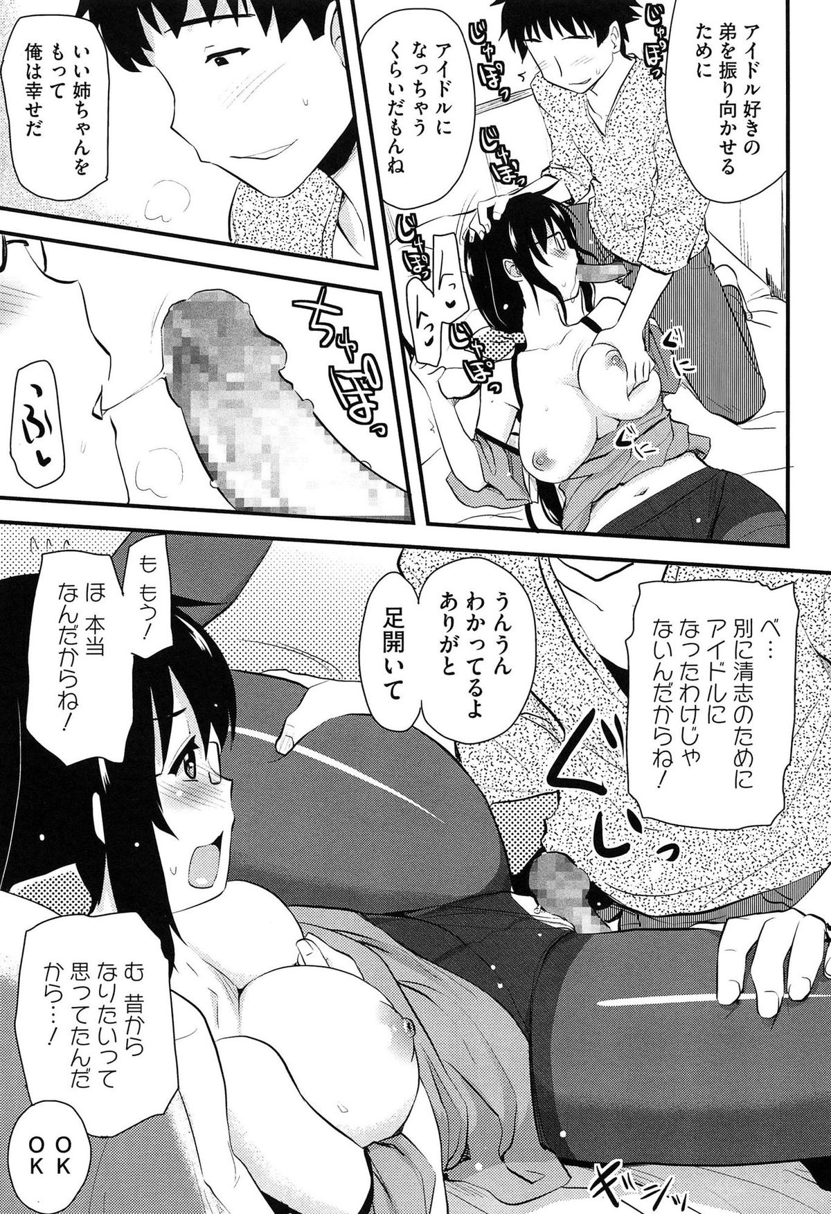 [聖☆司] ほとんどの姉はHがしたい