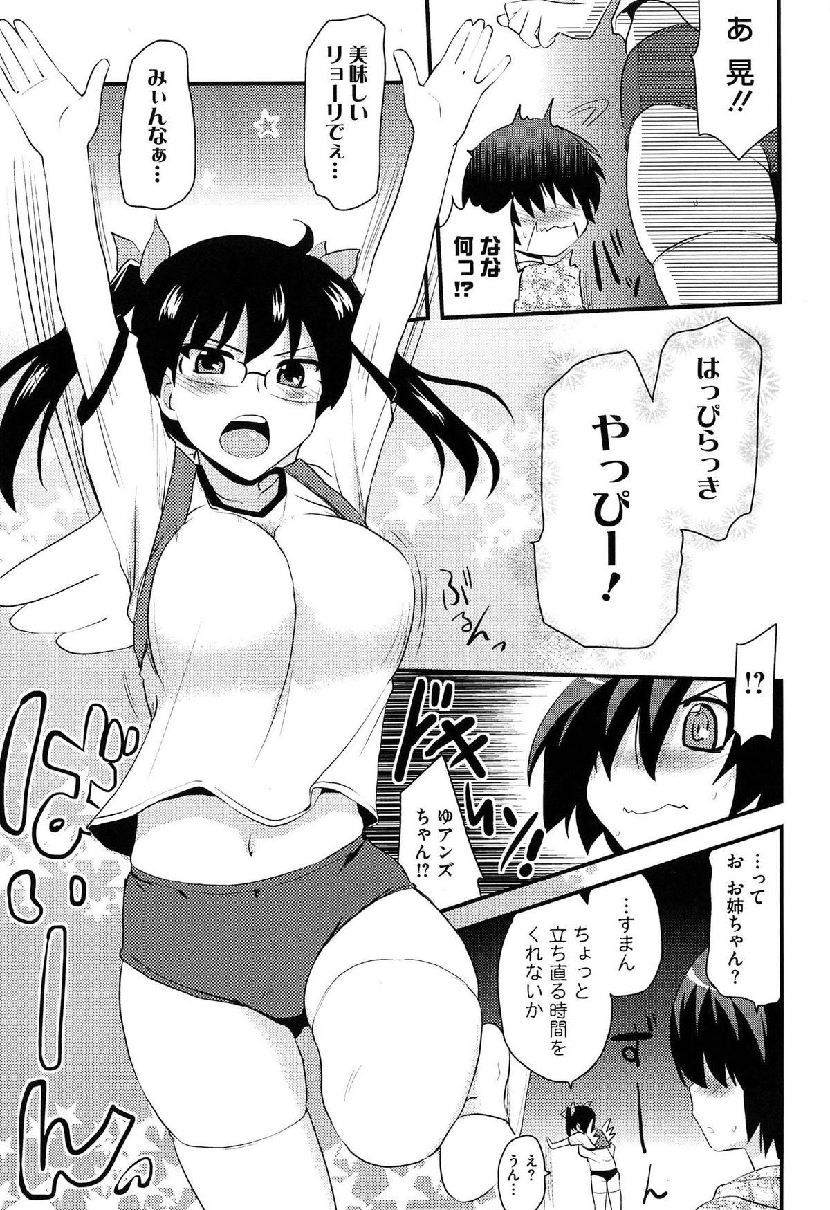 [聖☆司] ほとんどの姉はHがしたい