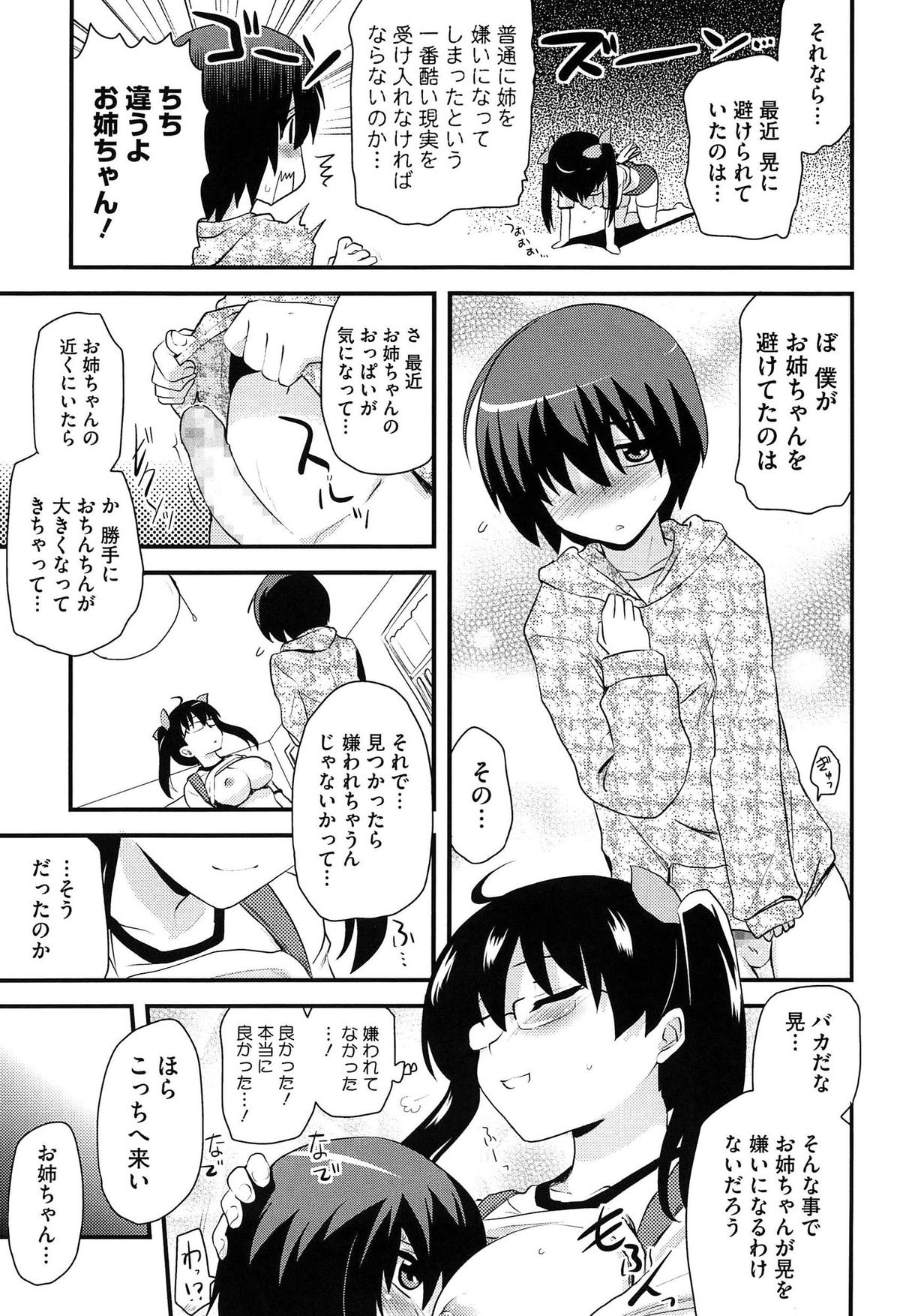 [聖☆司] ほとんどの姉はHがしたい