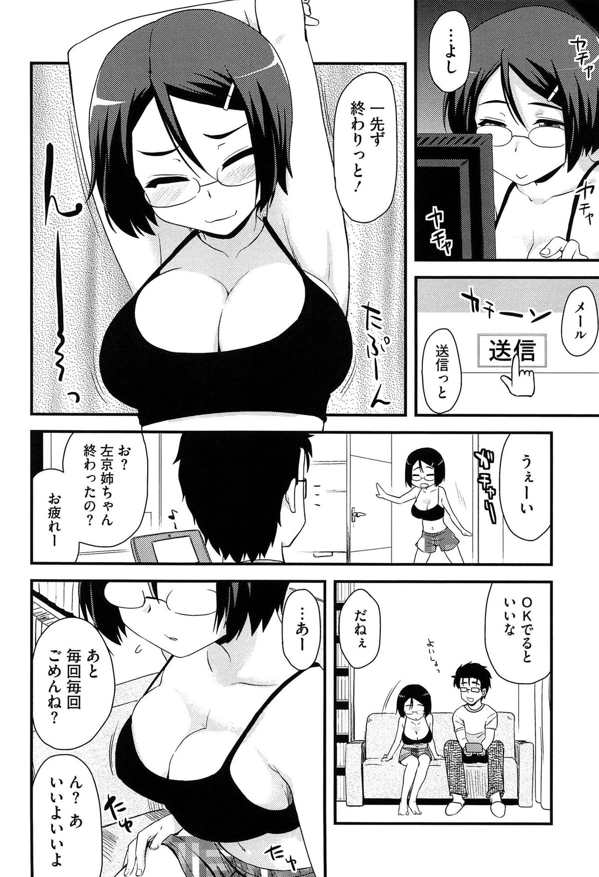 [聖☆司] ほとんどの姉はHがしたい