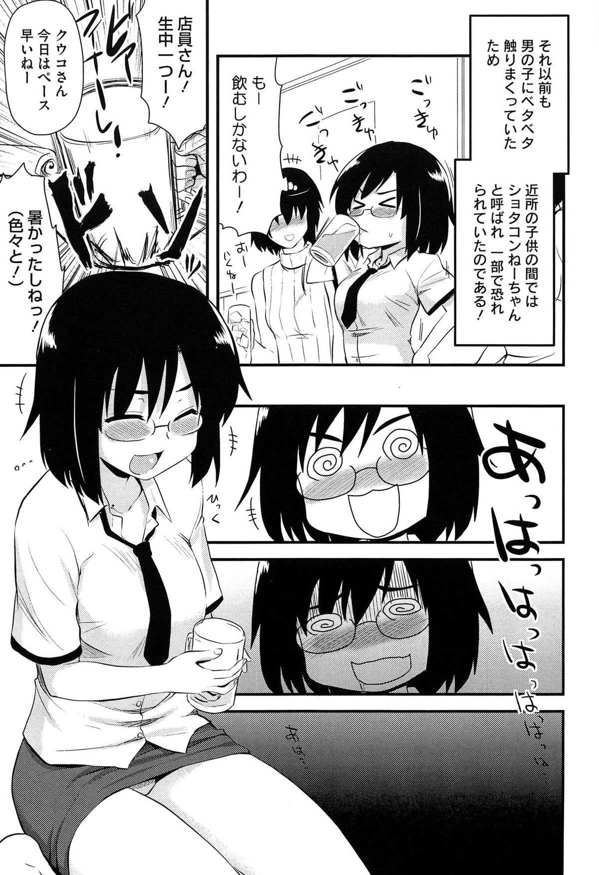 [聖☆司] ほとんどの姉はHがしたい