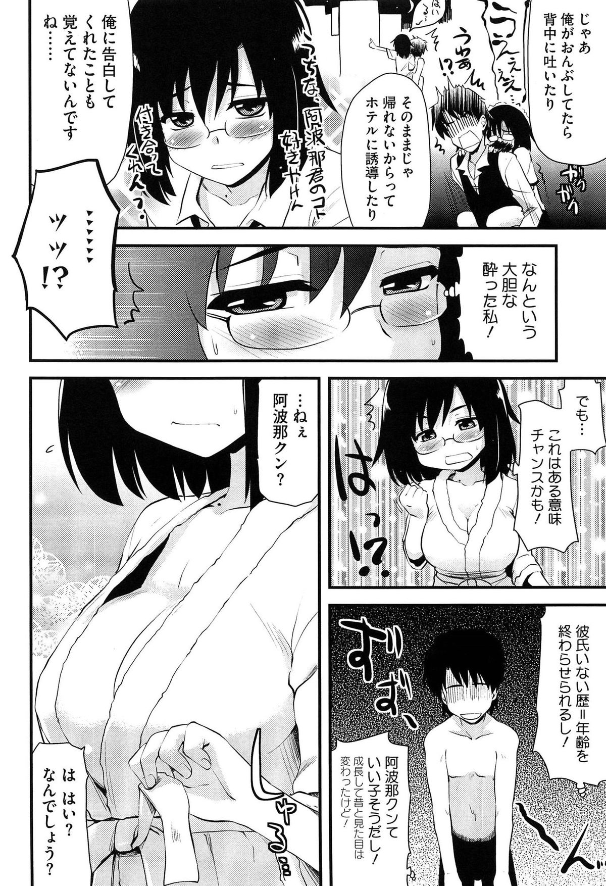 [聖☆司] ほとんどの姉はHがしたい