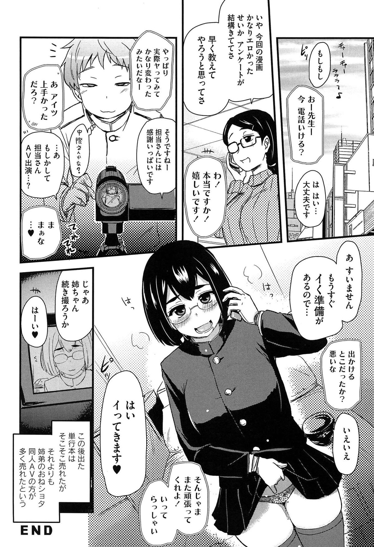 [聖☆司] ほとんどの姉はHがしたい