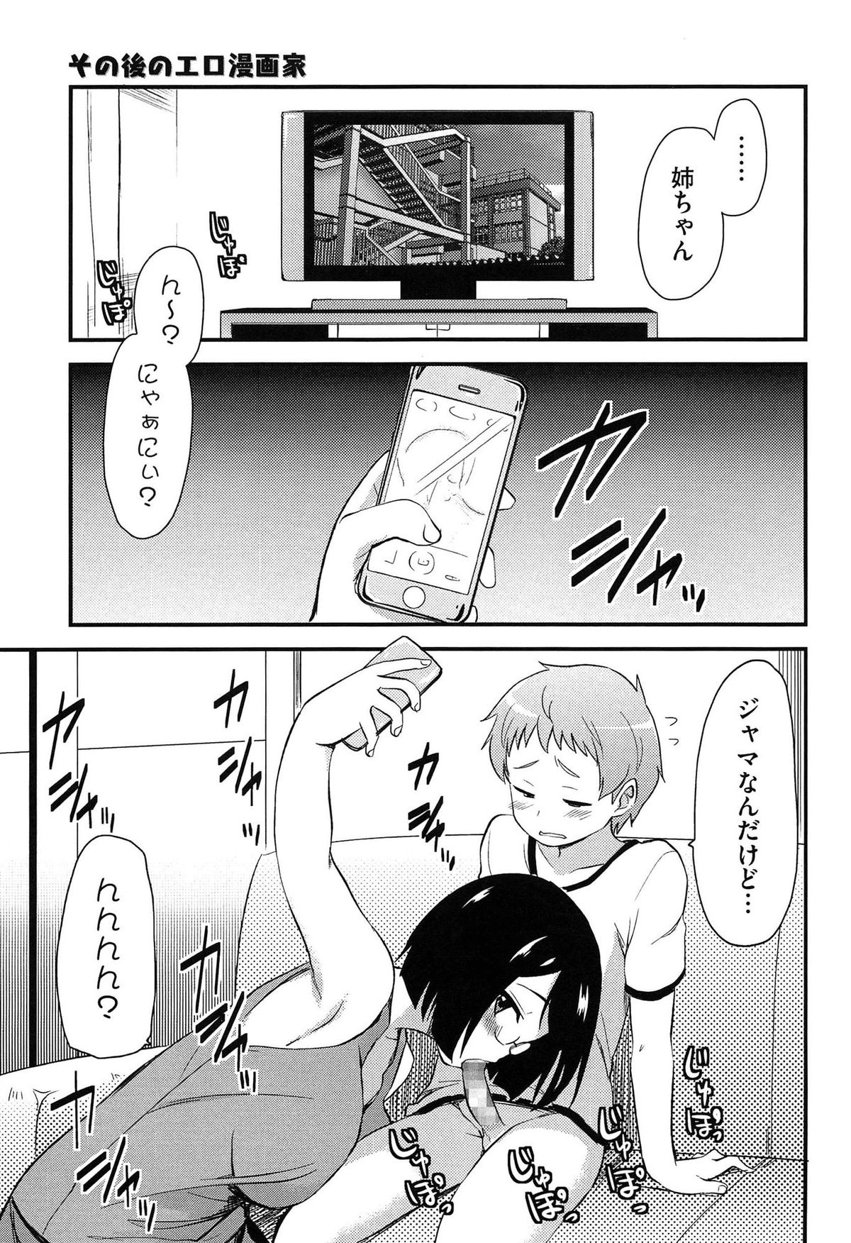 [聖☆司] ほとんどの姉はHがしたい