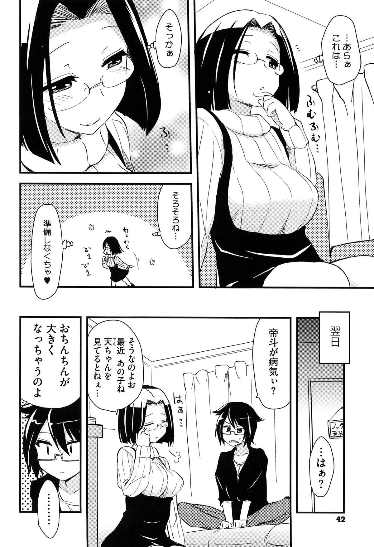 [聖☆司] ほとんどの姉はHがしたい