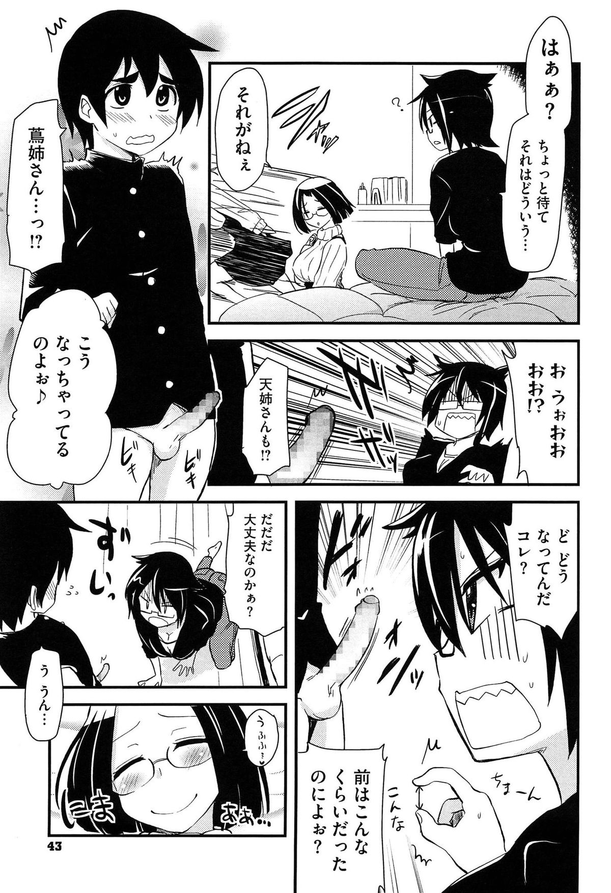 [聖☆司] ほとんどの姉はHがしたい