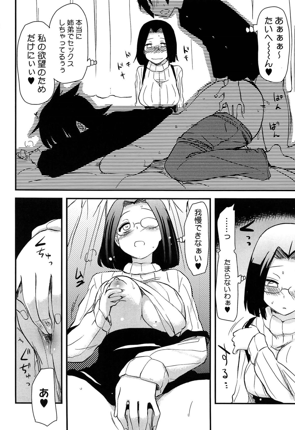 [聖☆司] ほとんどの姉はHがしたい