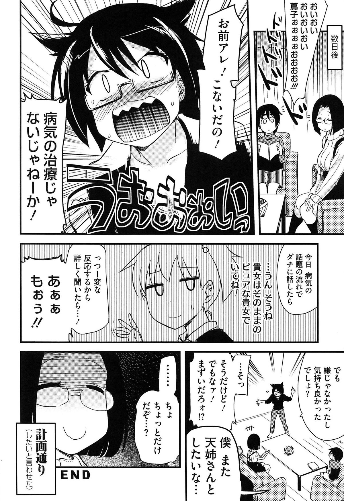 [聖☆司] ほとんどの姉はHがしたい