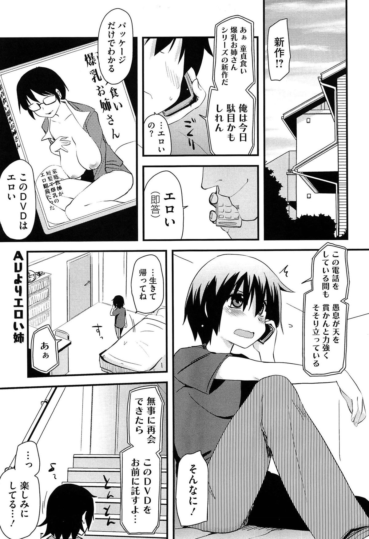 [聖☆司] ほとんどの姉はHがしたい