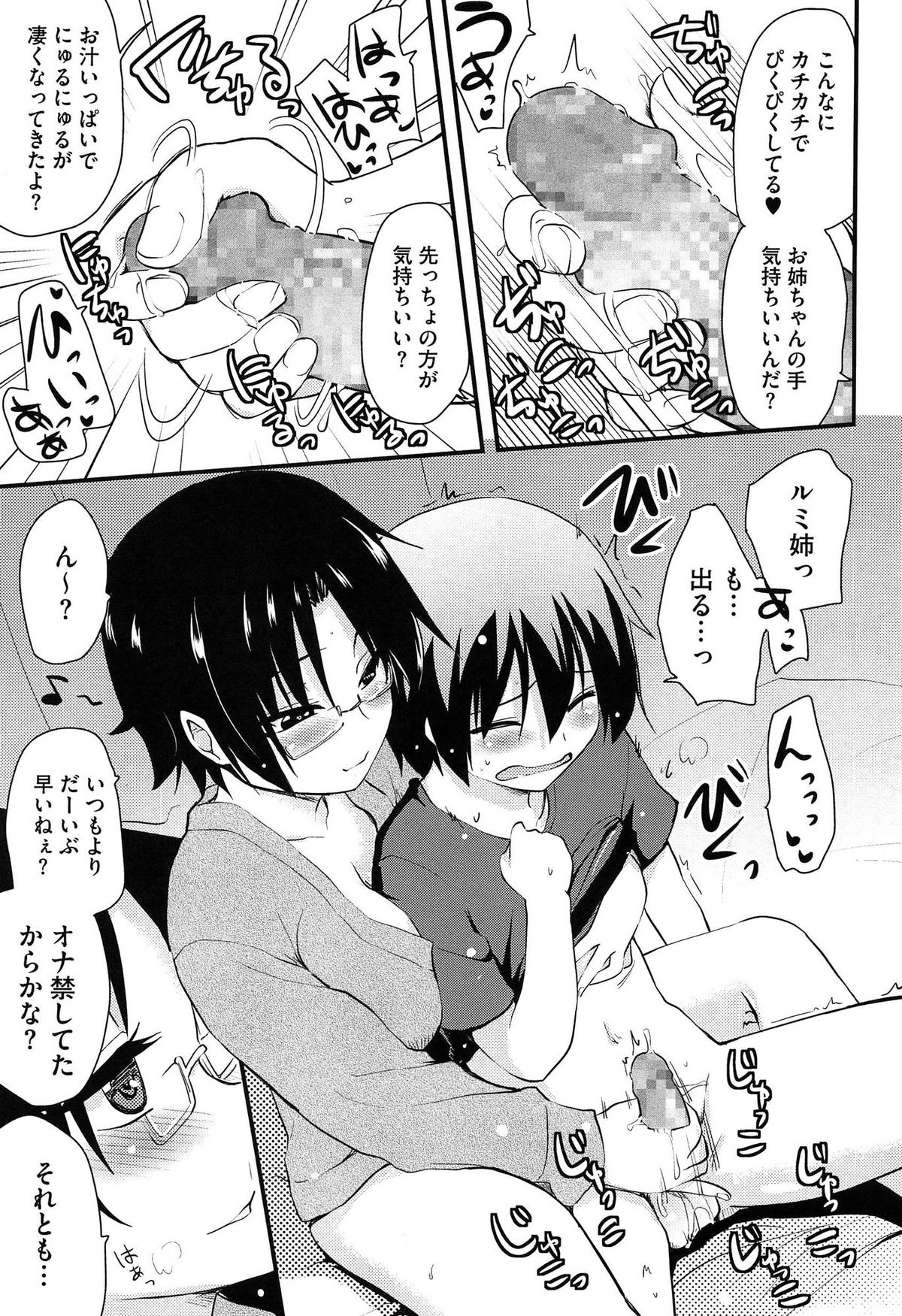 [聖☆司] ほとんどの姉はHがしたい