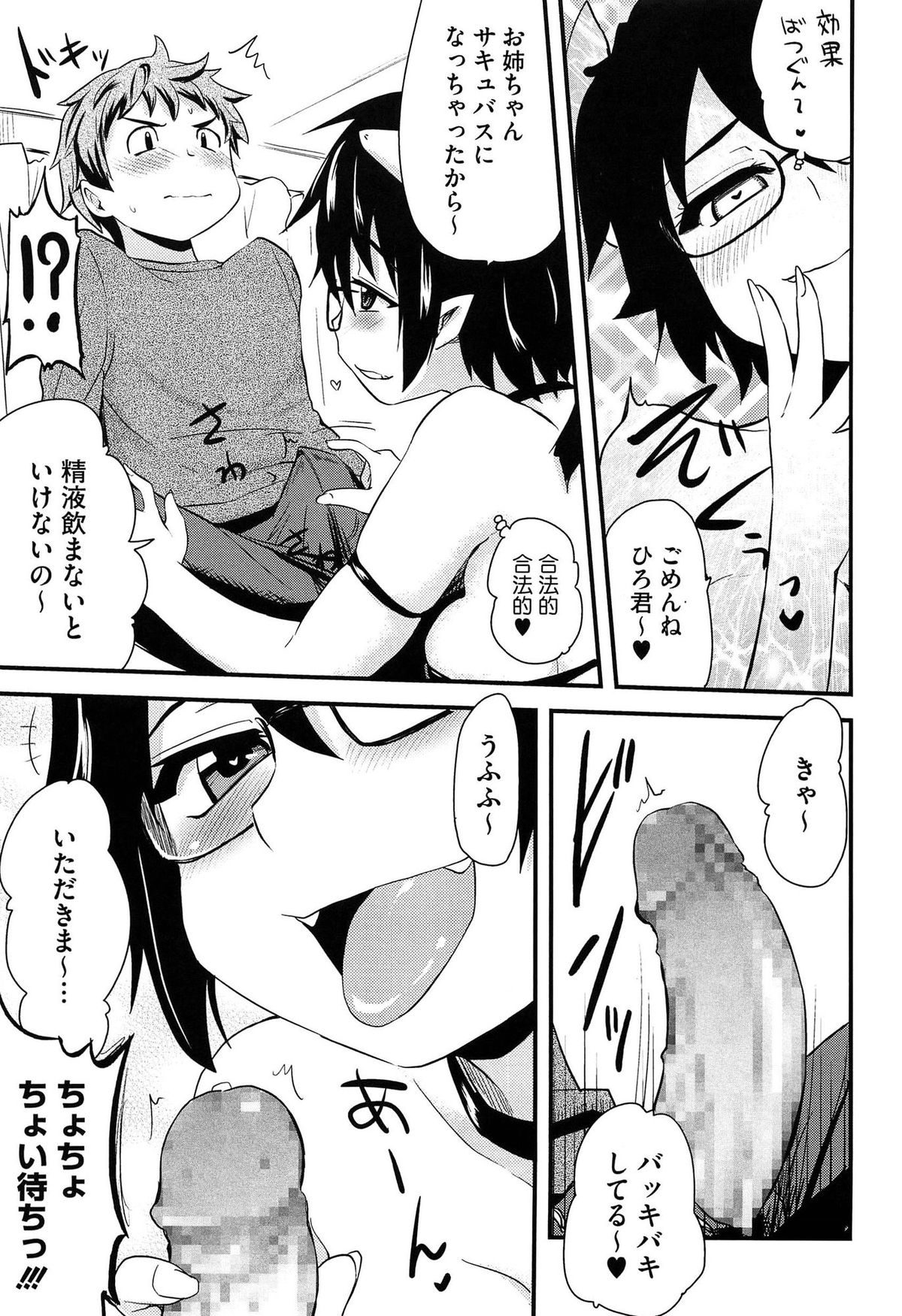 [聖☆司] ほとんどの姉はHがしたい