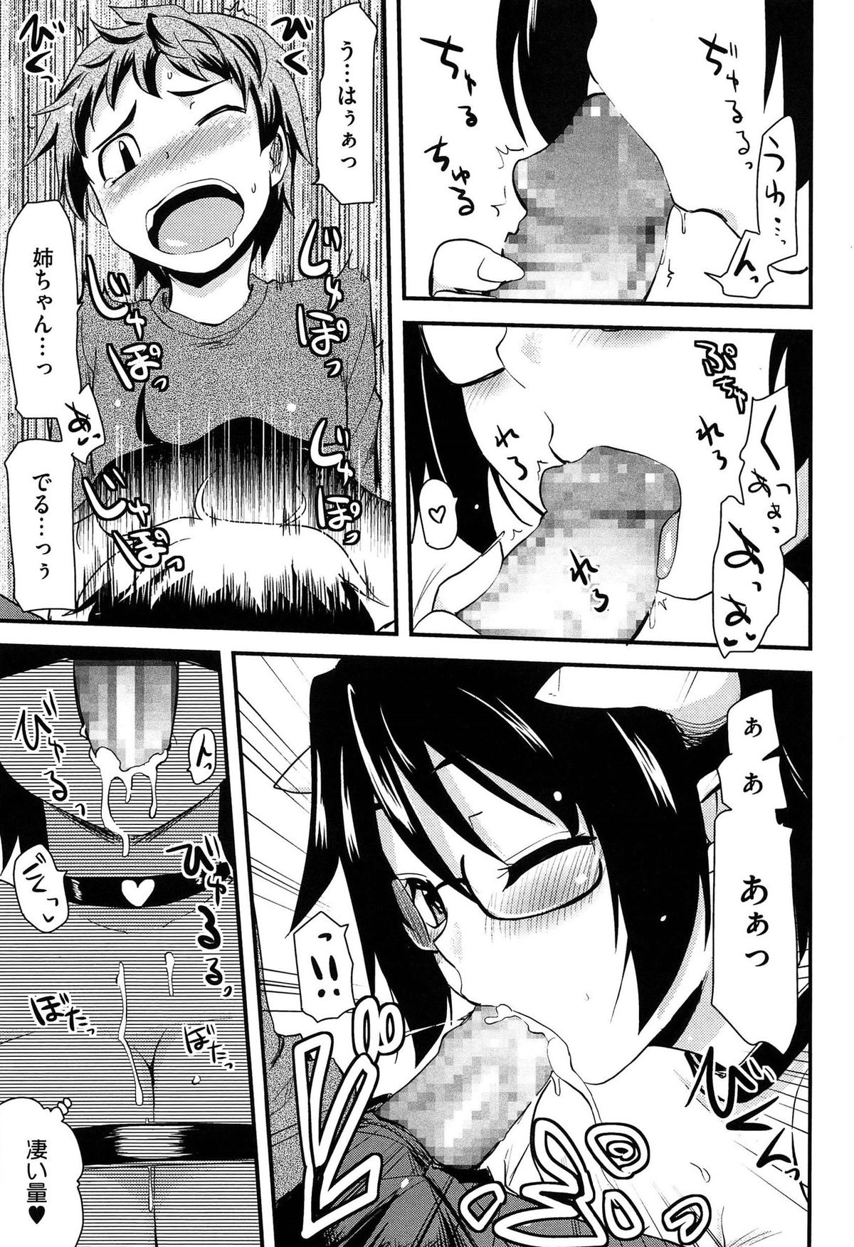 [聖☆司] ほとんどの姉はHがしたい