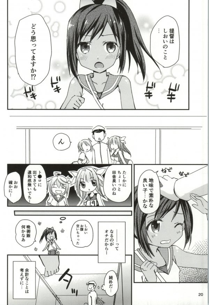 (こみトレ24) [あ～だこ～だ (藤瀬あきら, ジナン)] 401st～しおいすと～ (艦隊これくしょん -艦これ-)