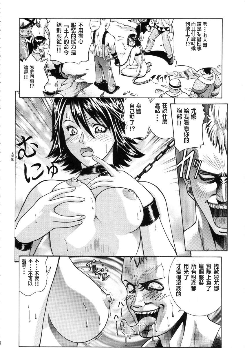 [ヒューマン・ハイライト・フィルム (ジャッキーニーでうかしてパンチ×2サマーでGO!)] YUNA (ファイナルファンタジーX-2) [中国翻訳]