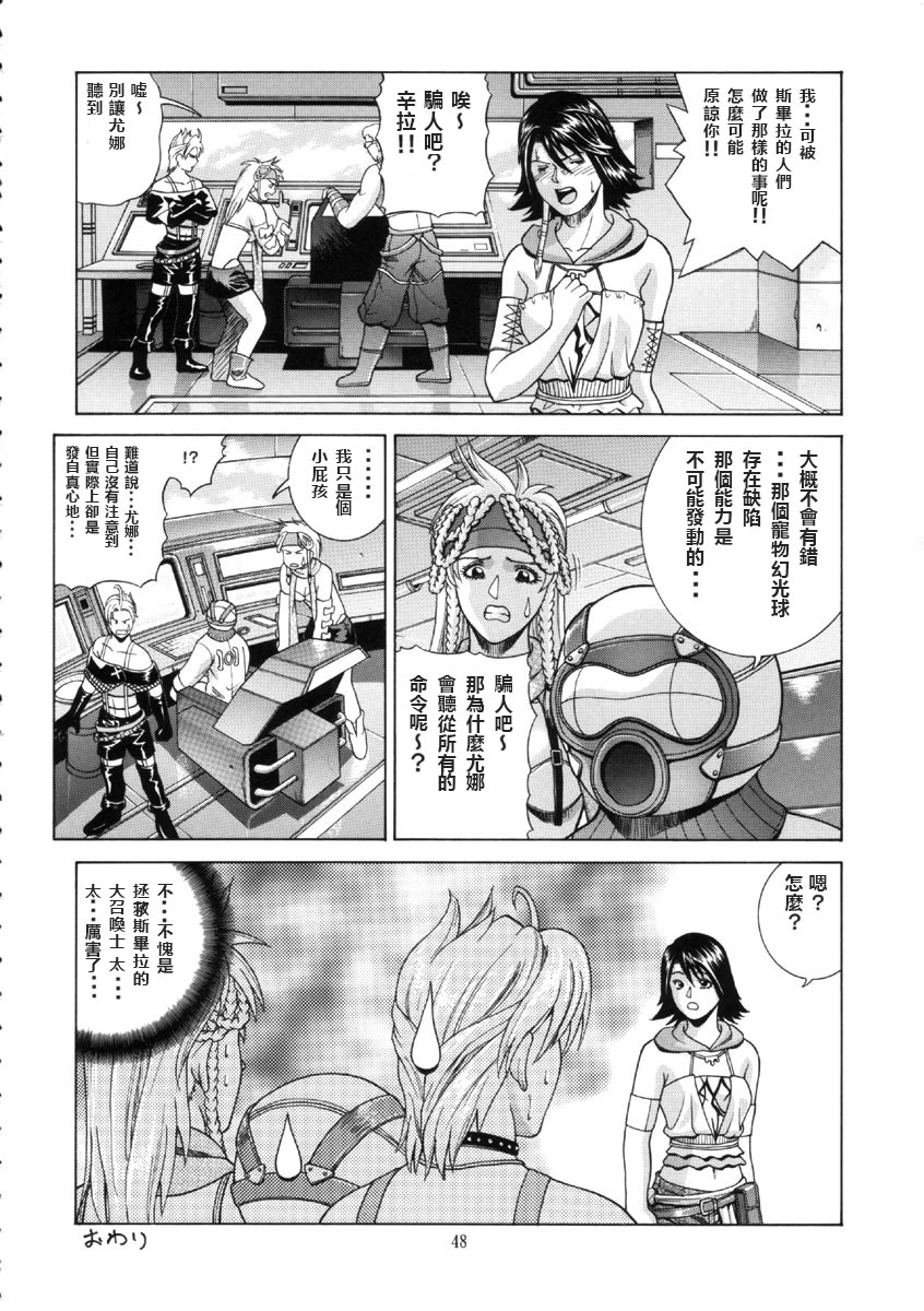 [ヒューマン・ハイライト・フィルム (ジャッキーニーでうかしてパンチ×2サマーでGO!)] YUNA (ファイナルファンタジーX-2) [中国翻訳]