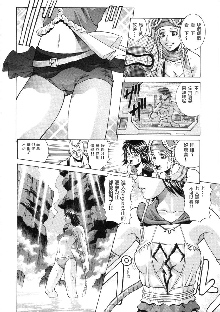 [ヒューマン・ハイライト・フィルム (ジャッキーニーでうかしてパンチ×2サマーでGO!)] YUNA (ファイナルファンタジーX-2) [中国翻訳]