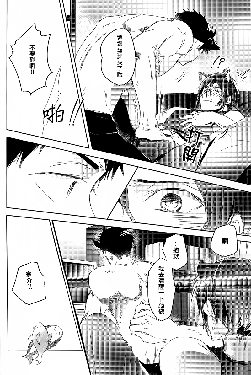 (吼える!SHARK!!) [帝屋 (神門佑哉)] GROOMING (Free!) [中国翻訳]