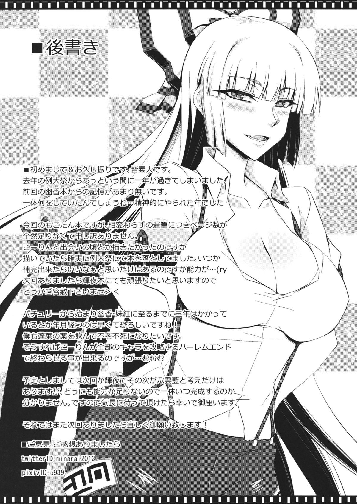 (例大祭11) [みならい本舗 (皆素人)] 月まで届け千三百年の初恋 (東方Project) [中国翻訳]