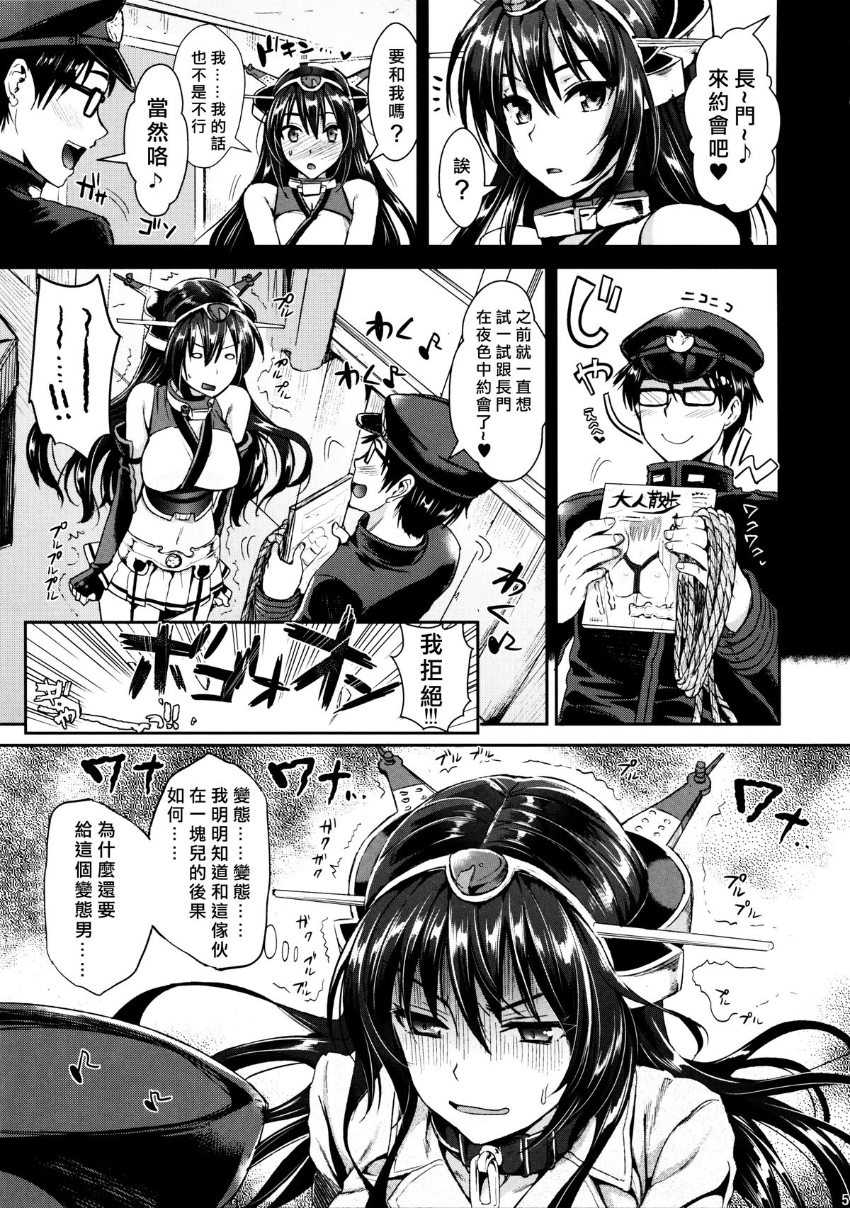 (C87) [ユリルラリカ (小島紗, Lazu)] 戦艦長門と変態提督(其ノ弐) (艦隊これくしょん -艦これ-) [中国翻訳]