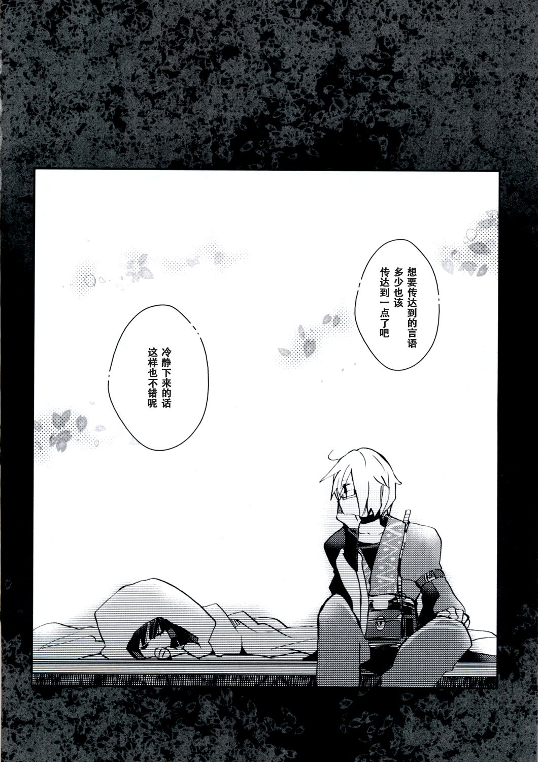 (秋季例大祭) [おいもと (おいもと&じろう)] 錦上花敷 (東方Project) [中国翻訳]