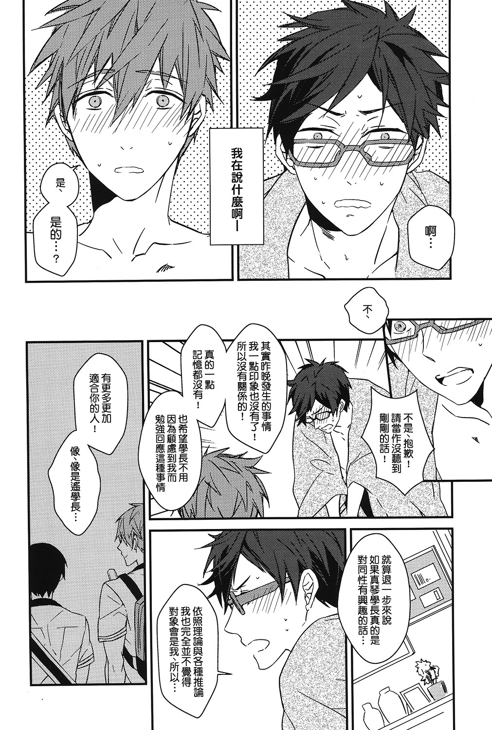 (CWT35) [007] 真怜季刊 #01 (Free!) [中国語]