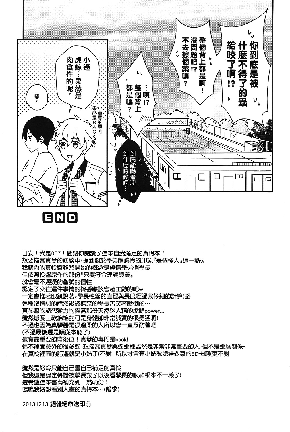 (CWT35) [007] 真怜季刊 #01 (Free!) [中国語]