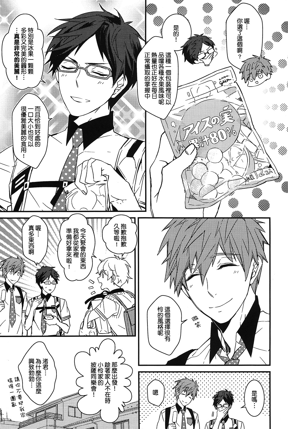 (CWT35) [007] 真怜季刊 #01 (Free!) [中国語]