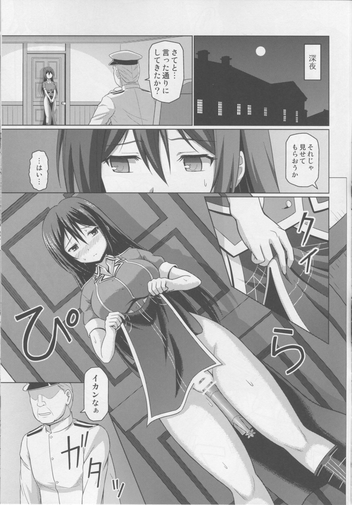 (C87) [今日もスパゲ (スパゲ)] 堕ちる筑摩さん (艦隊これくしょん -艦これ-)