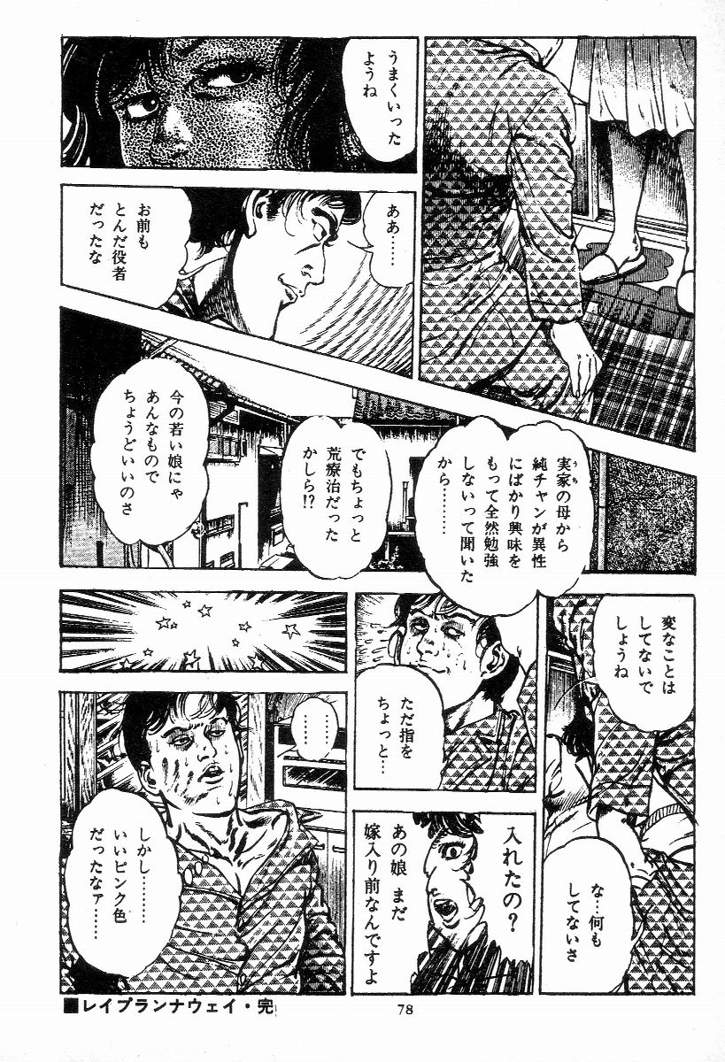 [前田俊夫] 血の罠 第二巻