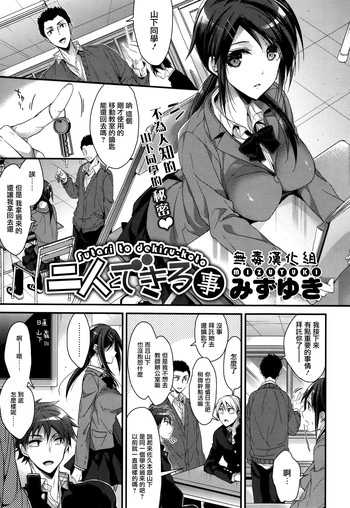 [みずゆき] 二人とできる事 (コミックホットミルク 2015年1月号) [中国翻訳]