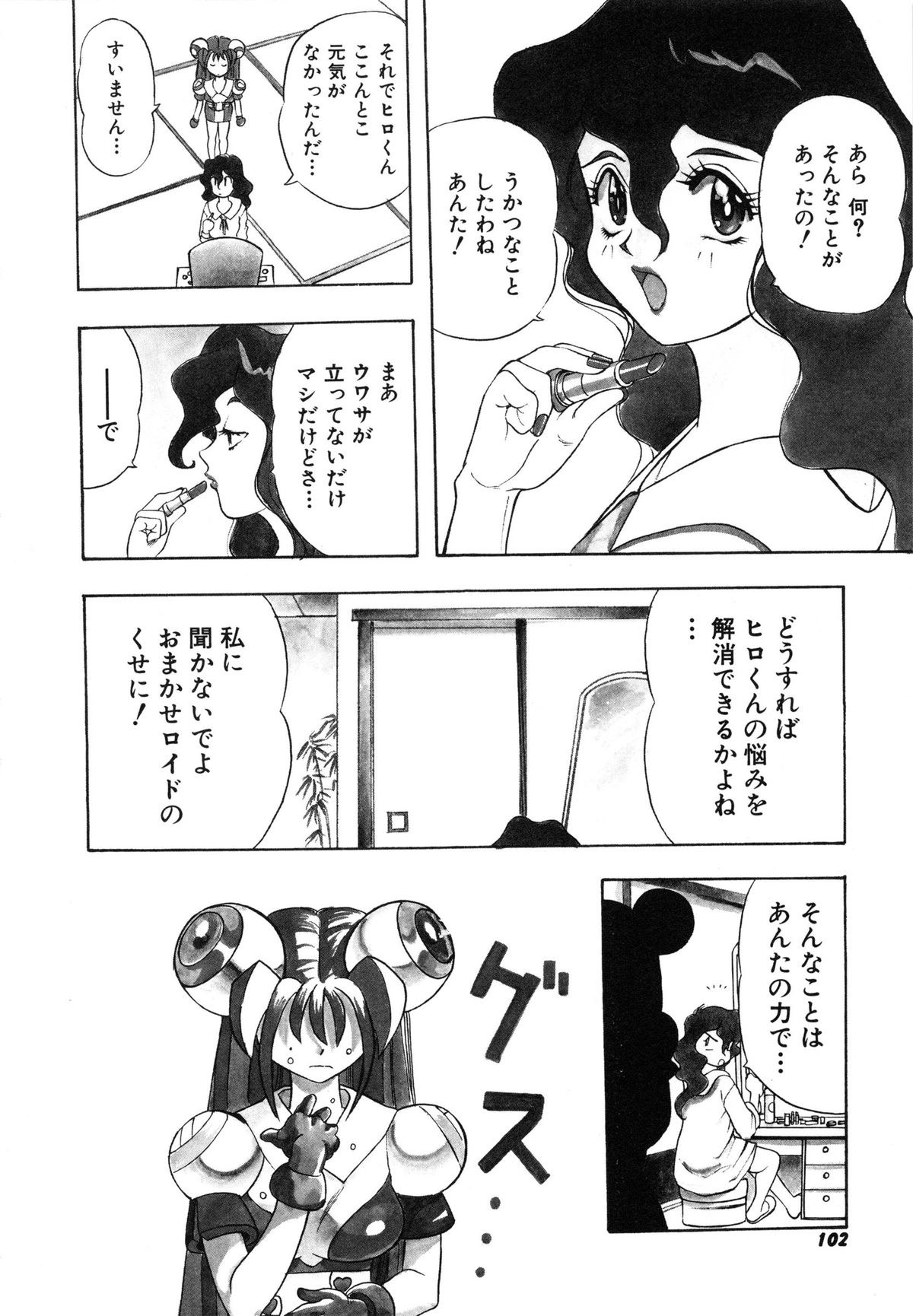 [安世夢] おまかせロイド ツインクル ①