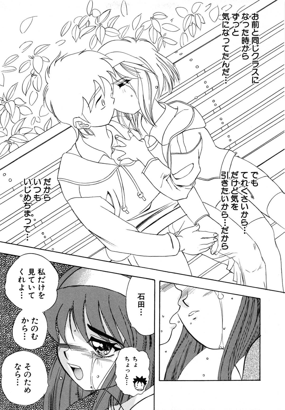 [安世夢] おまかせロイド ツインクル ①