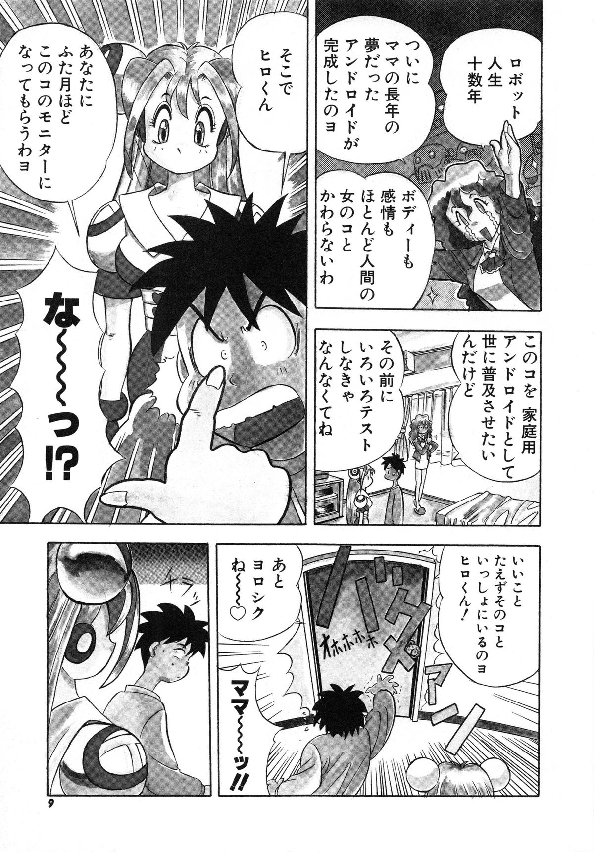 [安世夢] おまかせロイド ツインクル ①