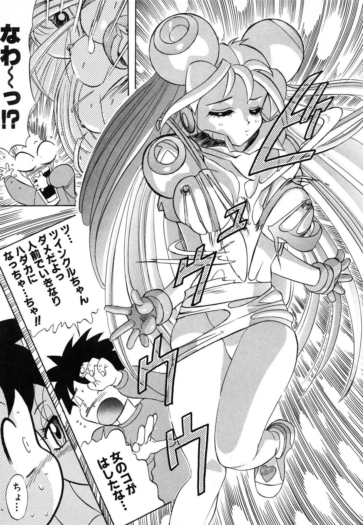 [安世夢] おまかせロイド ツインクル ①