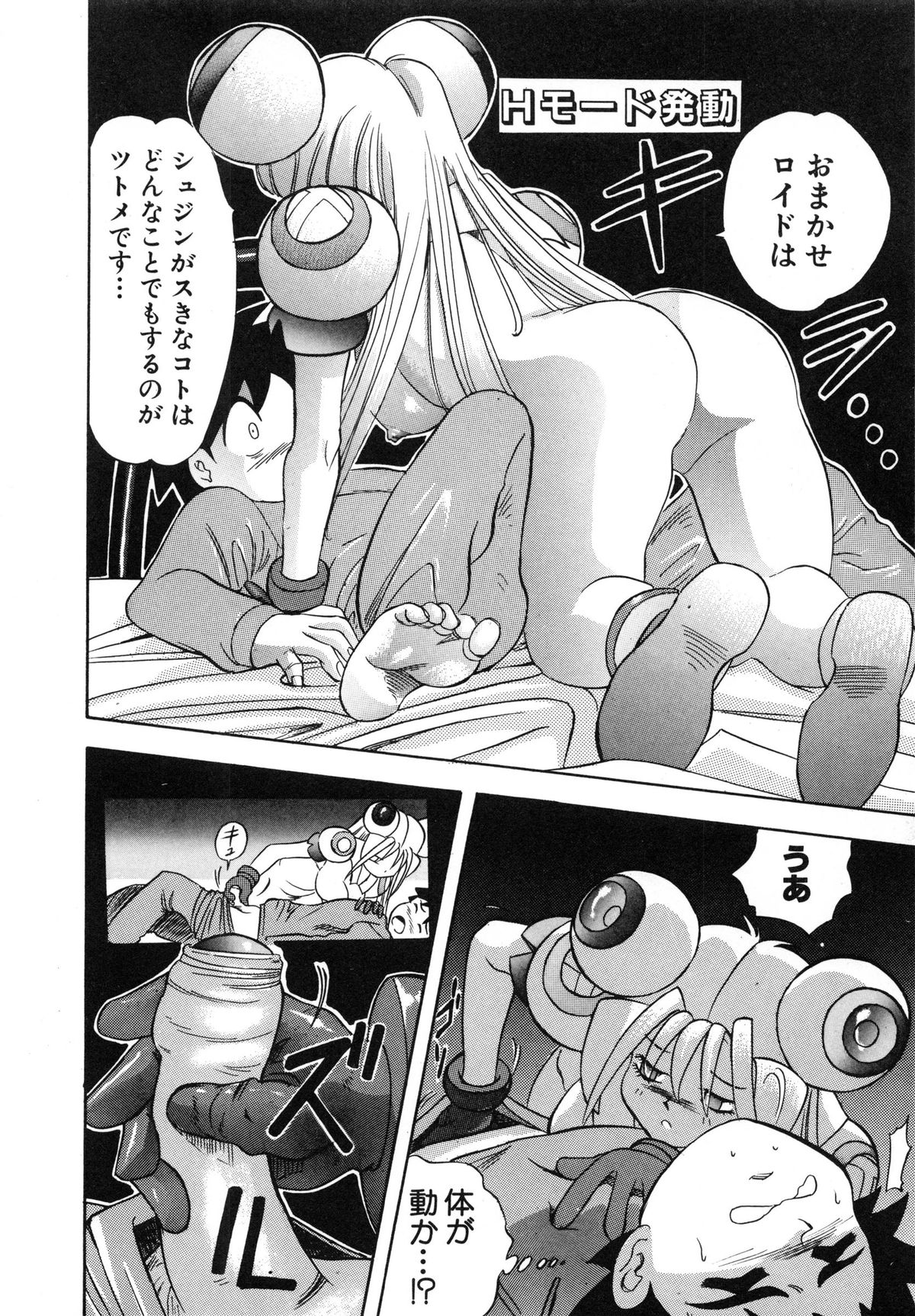 [安世夢] おまかせロイド ツインクル ①
