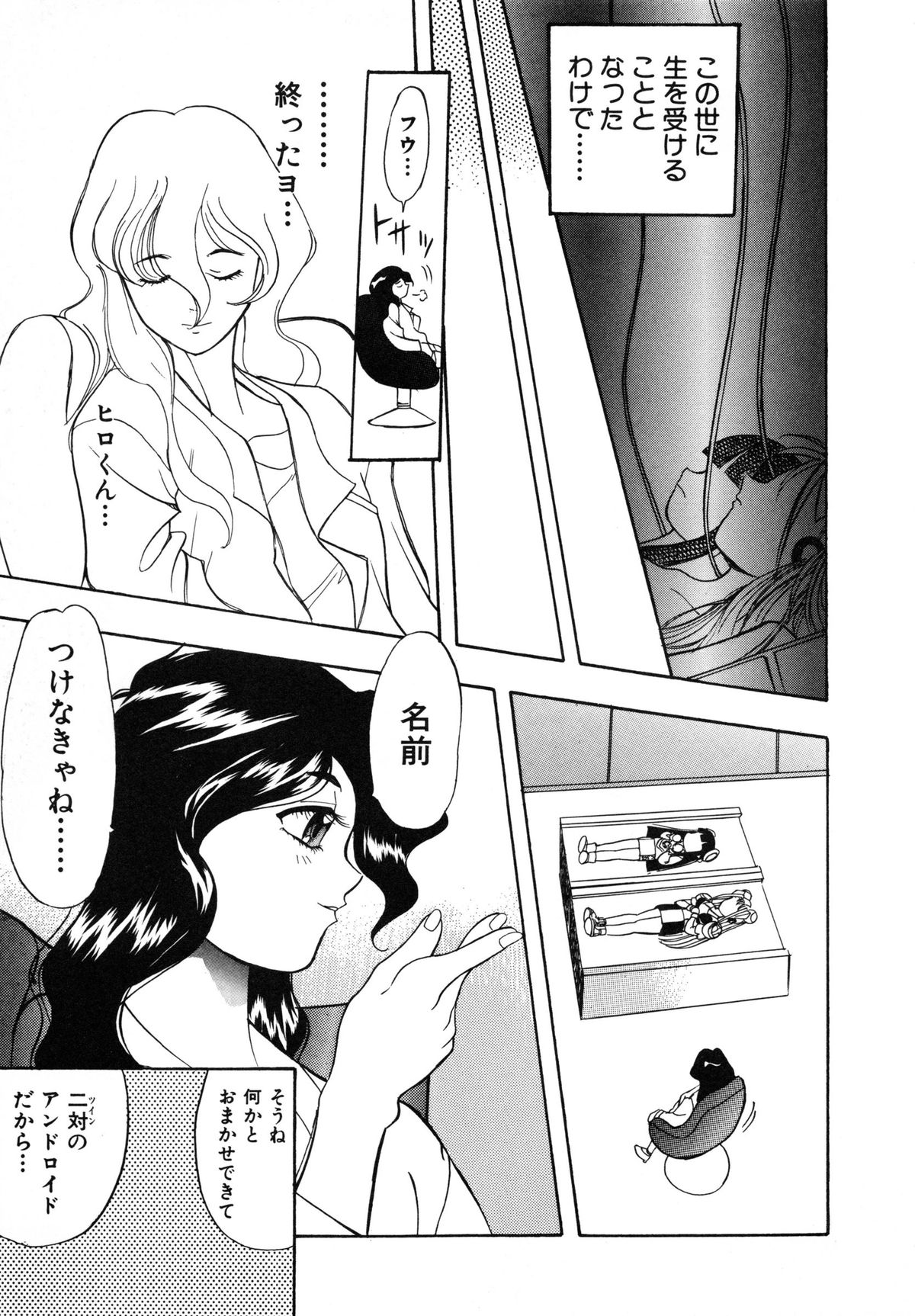 [安世夢] おまかせロイド ツインクル ①