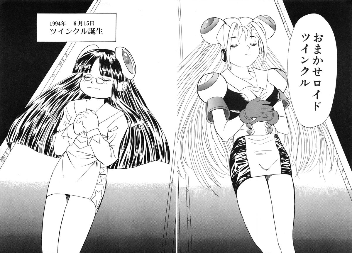 [安世夢] おまかせロイド ツインクル ①