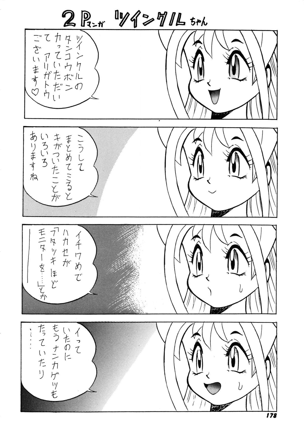 [安世夢] おまかせロイド ツインクル ①
