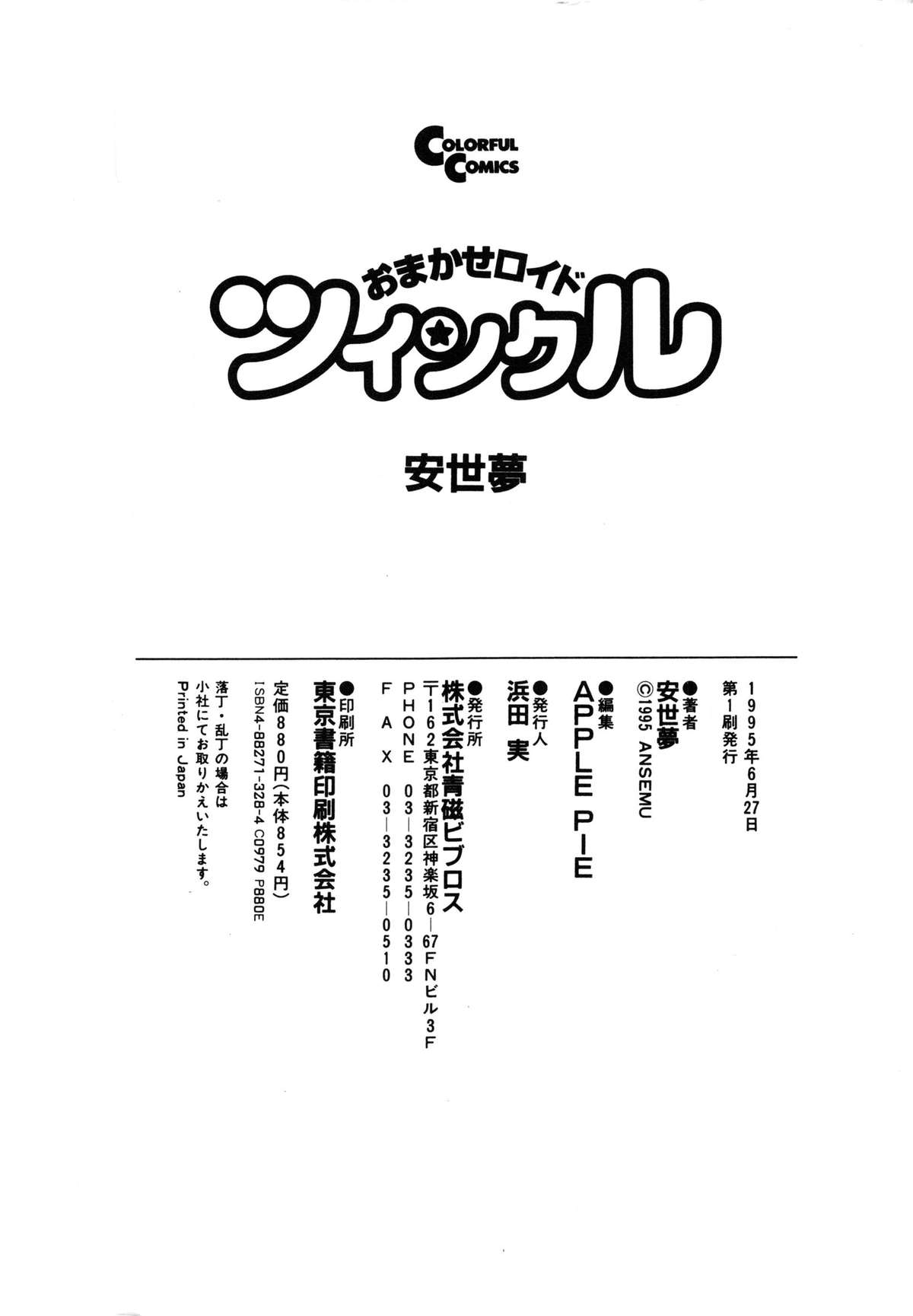 [安世夢] おまかせロイド ツインクル ①