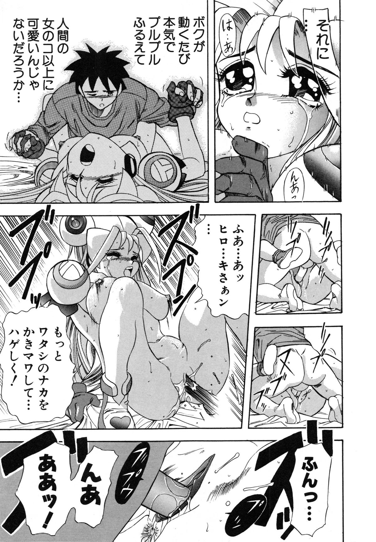 [安世夢] おまかせロイド ツインクル ①