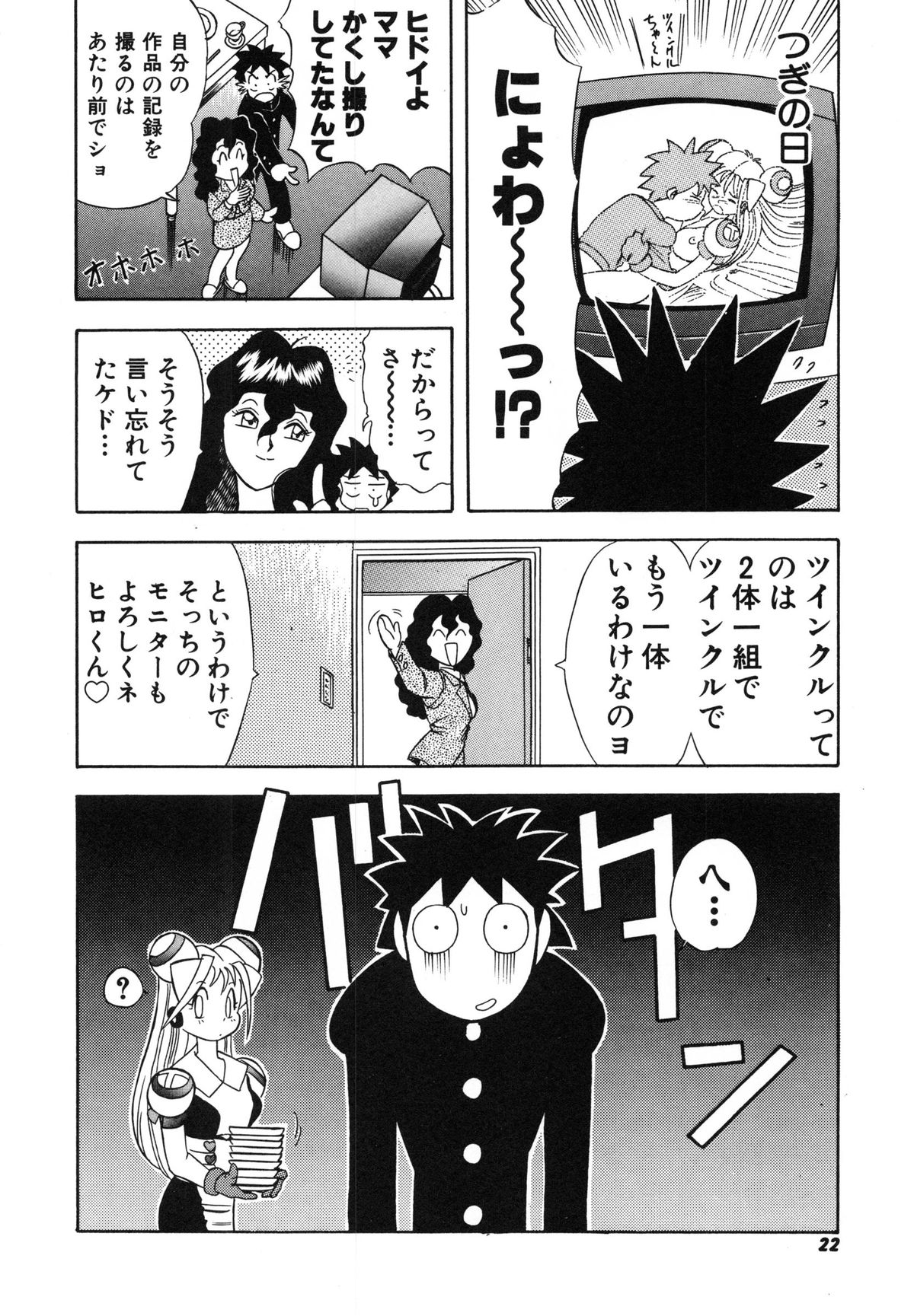 [安世夢] おまかせロイド ツインクル ①